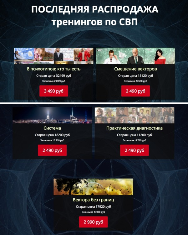 Системно-векторная психология - 5 курсов (Вячеслав Юнев)