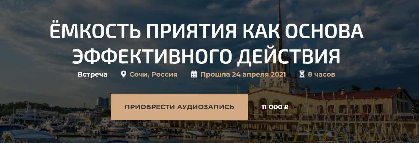 Емкость приятия как основа эффективного действия. Сочи (Александр Палиенко)