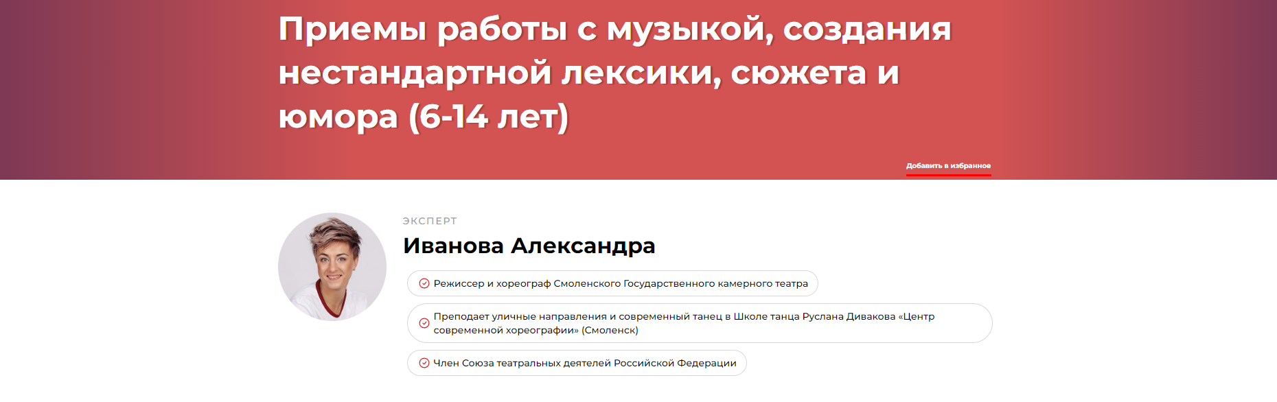 Приемы работы с музыкой, создания нестандартной лексики, сюжета и юмора 6-14 лет (Александра Иванова)