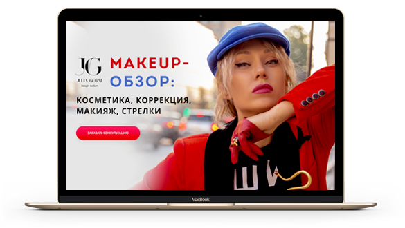 [Gorni School] Makeup обзор. Косметика, коррекция, макияж, стрелки (Юлия Горни)