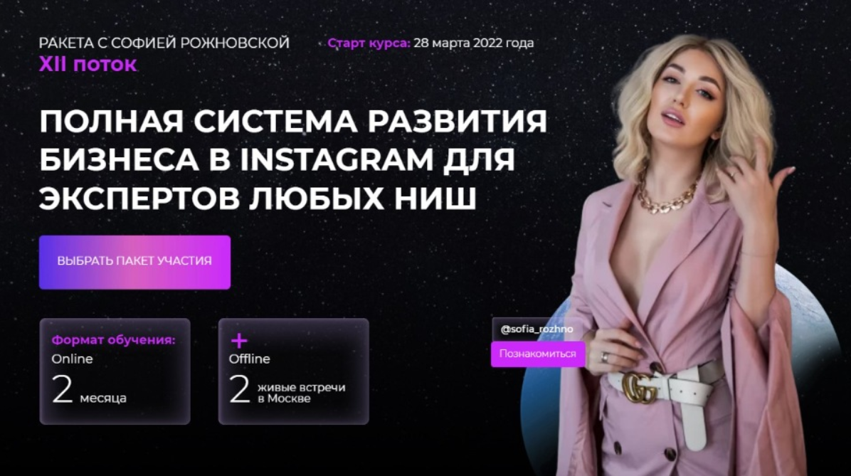 Ракета XII поток (София Рожновская)