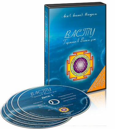 Васту. Гармония в вашем доме (Ася Мигдаль)