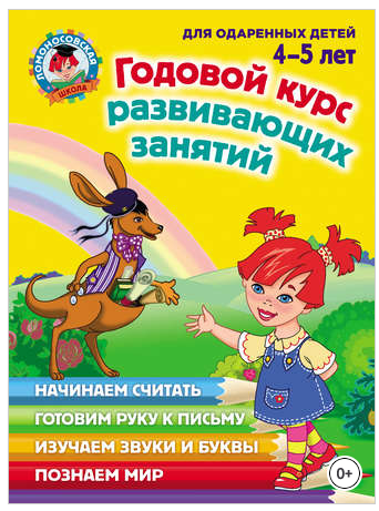 Ломоносовская школа. Серия книг (14 шт). Возраст 4-5 лет