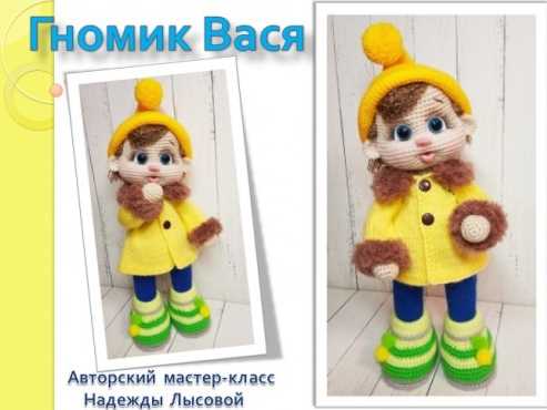 Мастер-класс Гномик Вася (Надежда Лысова)