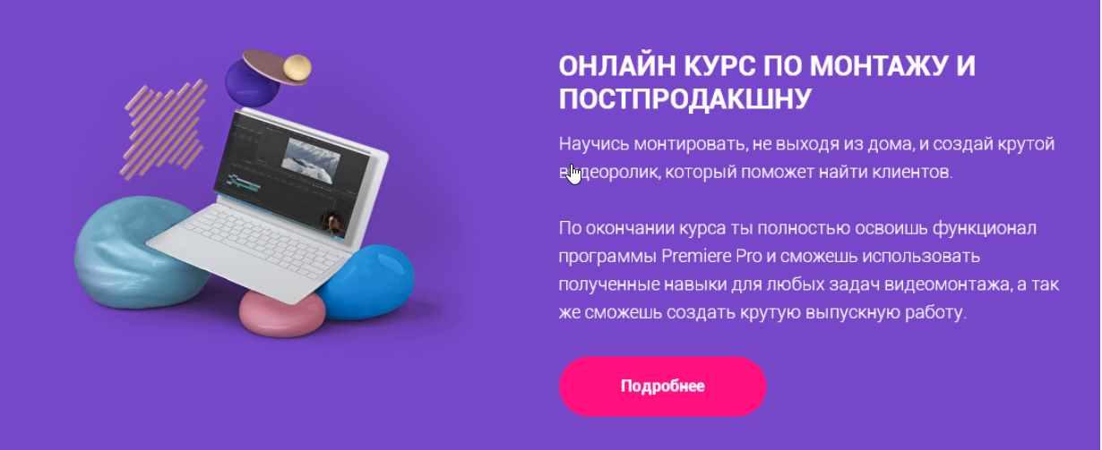 Обучающий онлайн-курс по монтажу и постпродакшну от Сабатовского (Хохлов Сабатовский), фото 1 из 1.