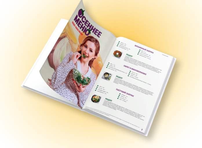 Сборник 90 рецептов осеннего меню марафона (Тоня Сальникова)