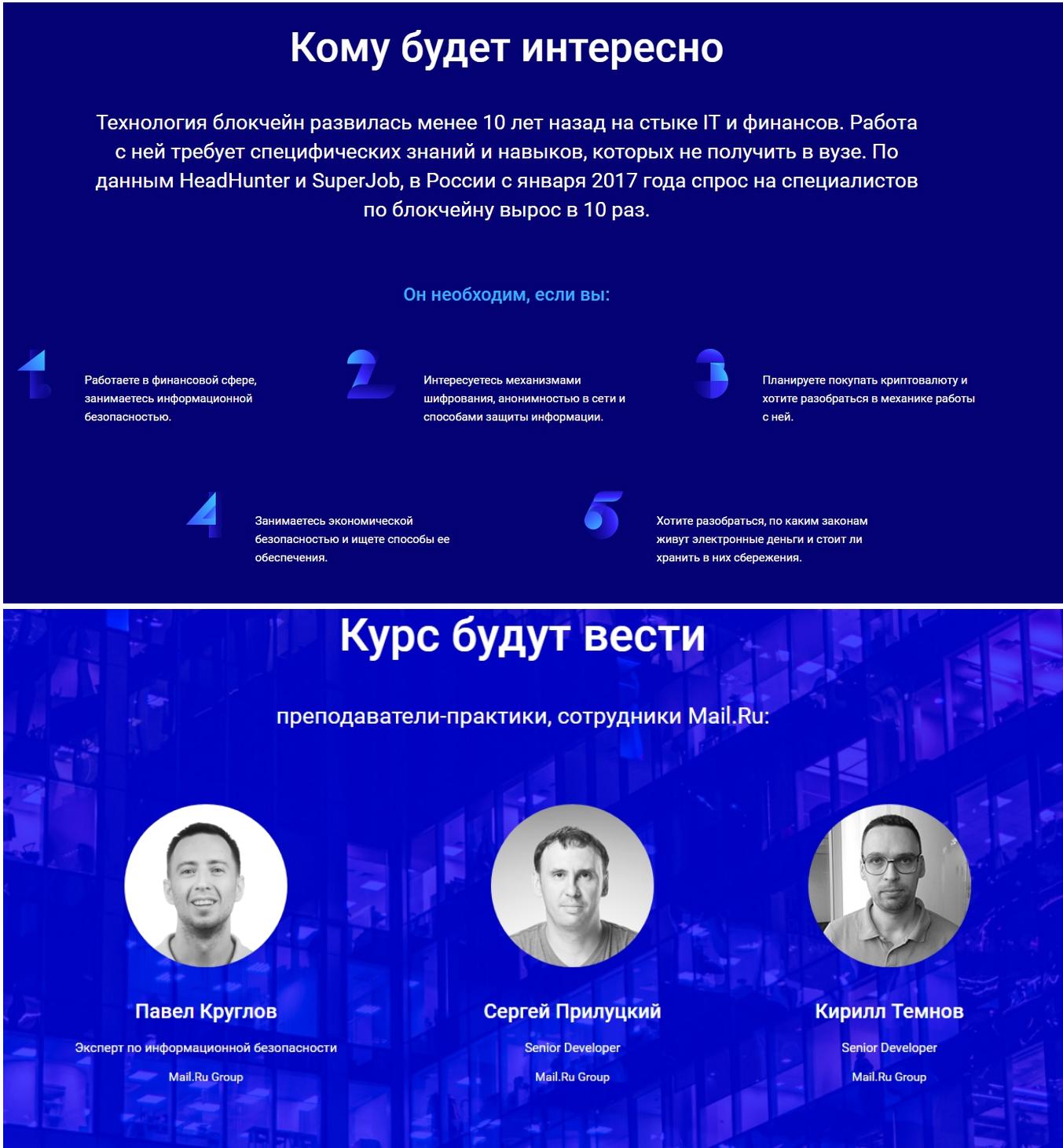 [GeekBrains] Анатомия блокчейна (Mail.ru Group)