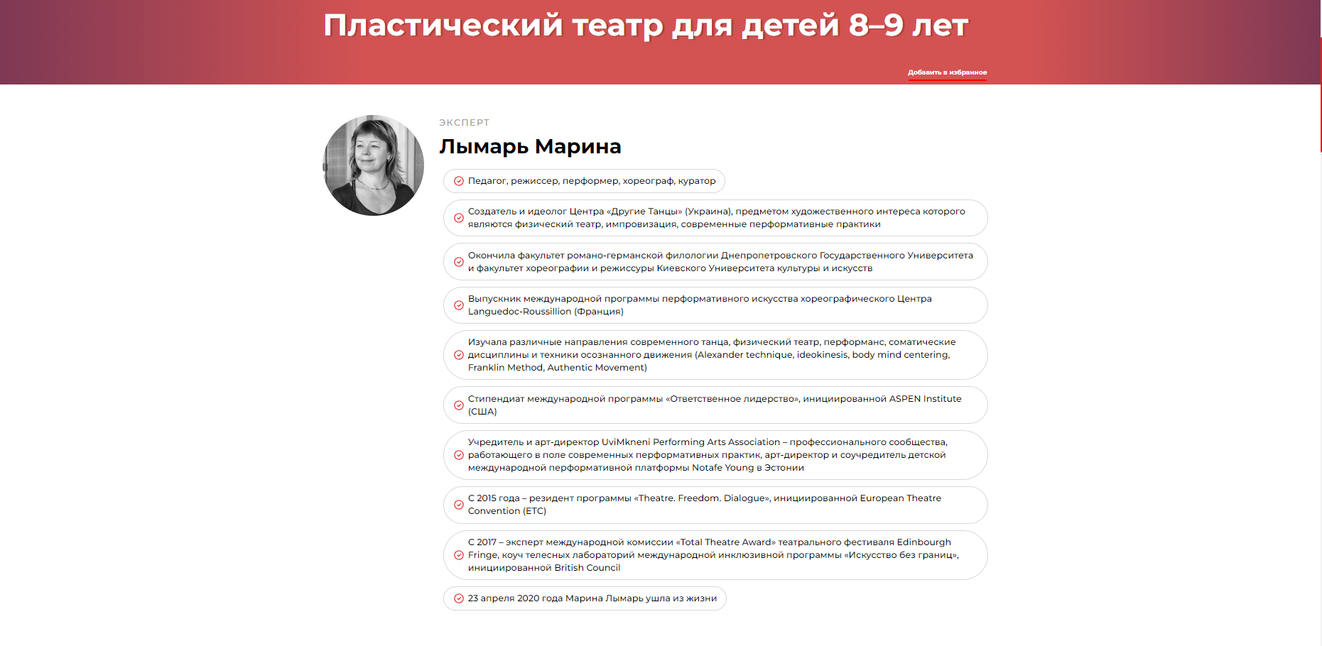 Пластический театр для детей 8–9 лет (Марина Лымарь)