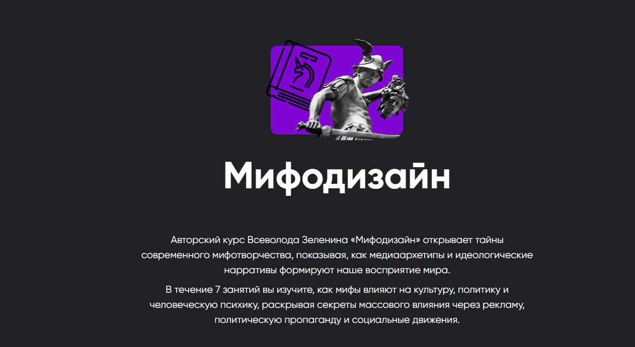 [Apeiron] Мифодизайн. Занятие 4 (Всеволод Зеленин)