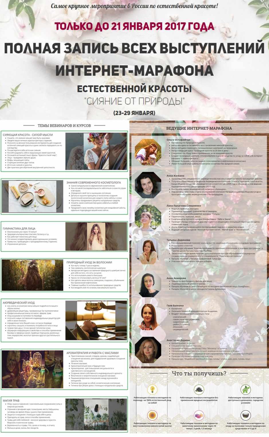 Марафон Сияние от Природы 2017 (Анна Жижина, Татьяна Дядюнова, Анна Ахмерова)