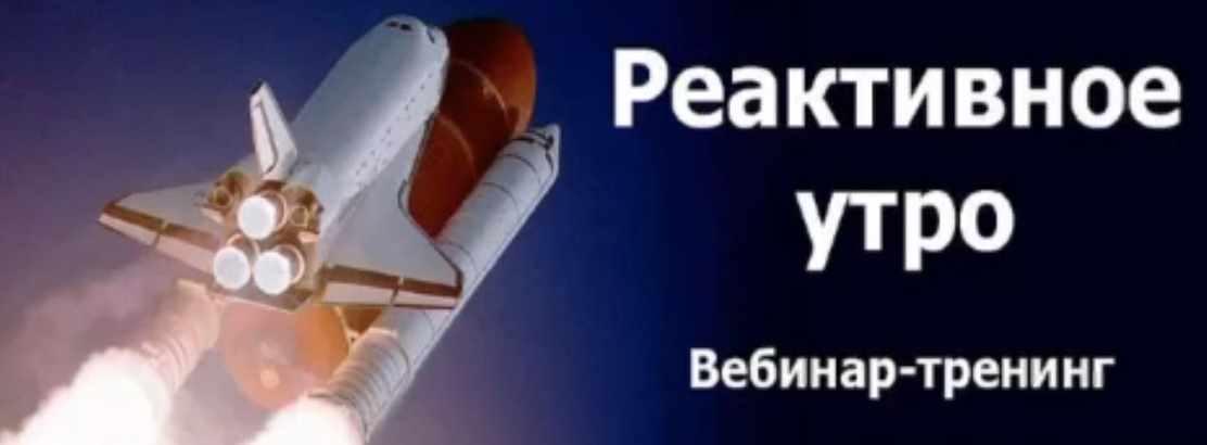 Реактивное утро (Михаил Корсаков)