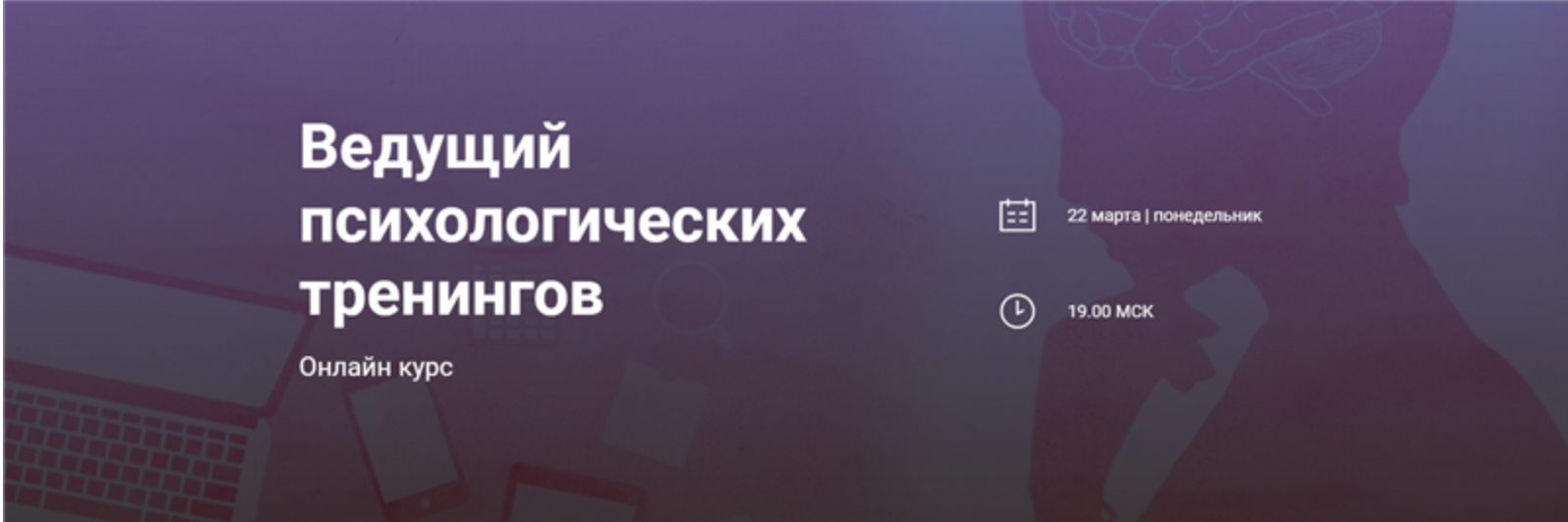 [Worldofpsychology] Ведущий психологических тренингов (Ольга Никитина)