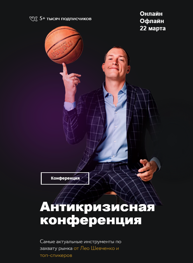 Антикризисная конференция по маркетплейсам. Тариф - онлайн (Лео Шевченко)