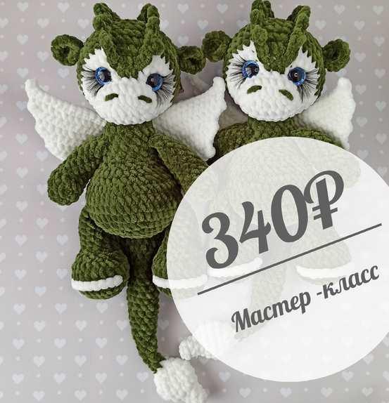 Дракоша Хвостатик (Анастасия Артеева)