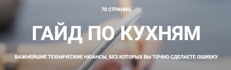 Гайд по техническому планированию кухни (Кристина Чемелова)