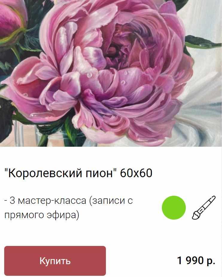 Королевский пион (Ольга Базанова)