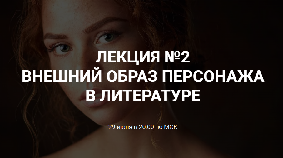 [Курсы писательского мастерства] Внешний образ персонажа в литературе