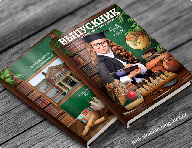 [PSD] Полиграфический макет фотокниги Школьная библиотека (Eneya Dezign)