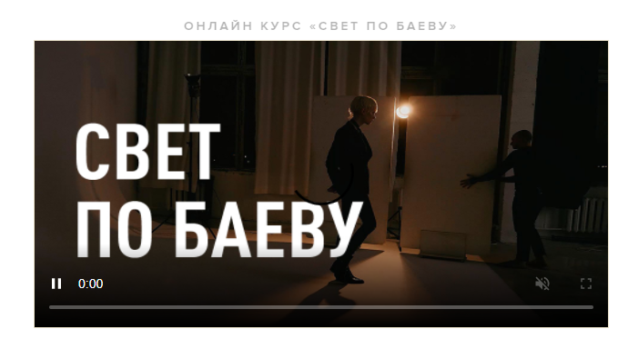 Свет по Баеву. Тариф Медиум (Максим Баев)