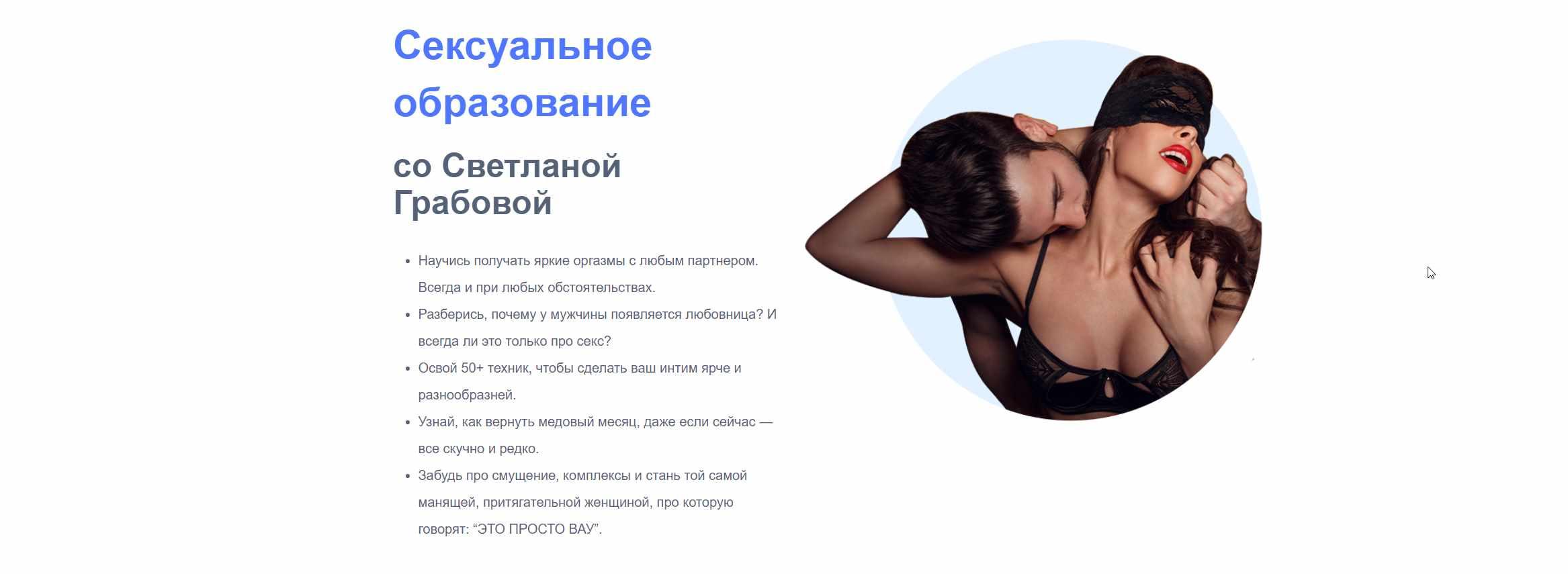 Высшее Женское Образование -Модуль 4: Сексуальное образование (2020) (Ярослав Самойлов, Светлана Грабовая)