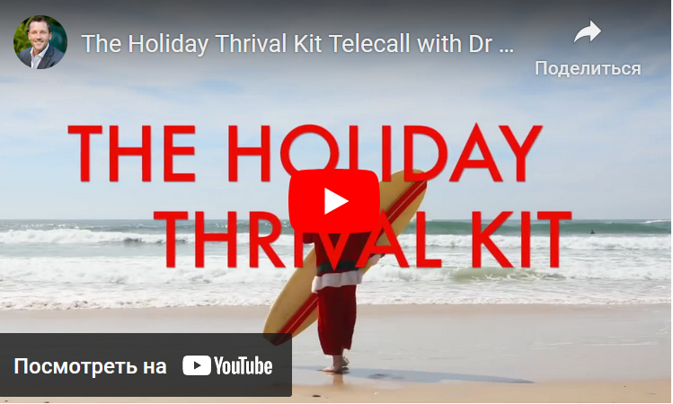 Инструкция по выживанию в праздники (Дейн Хиир)