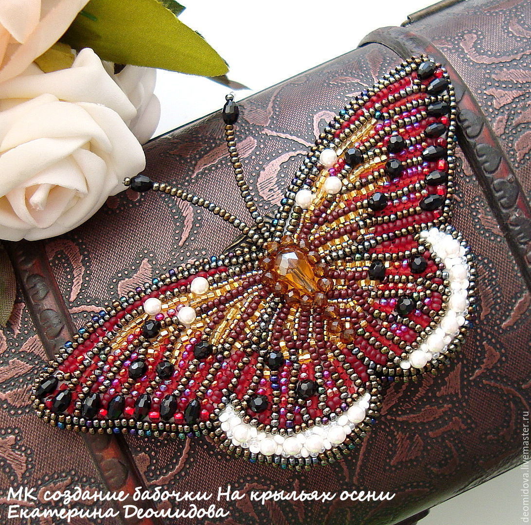 Мастер-Класс по созданию броши-бабочки "На крыльях осени" (Екатерина Деомидова)