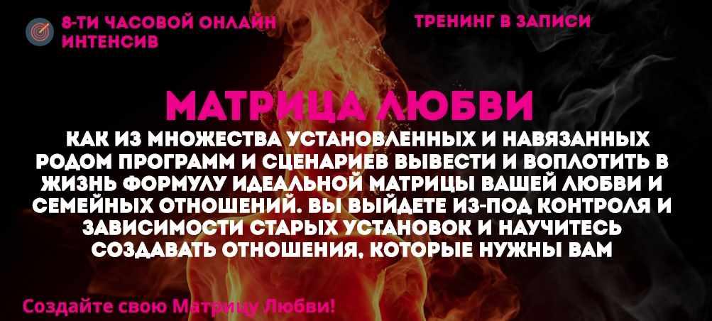 Матрица Любви (Наталья Стукова)