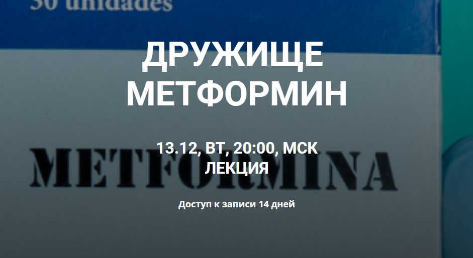 [humberto.2.0] Дружище метформин (Валерий Подрубаев)