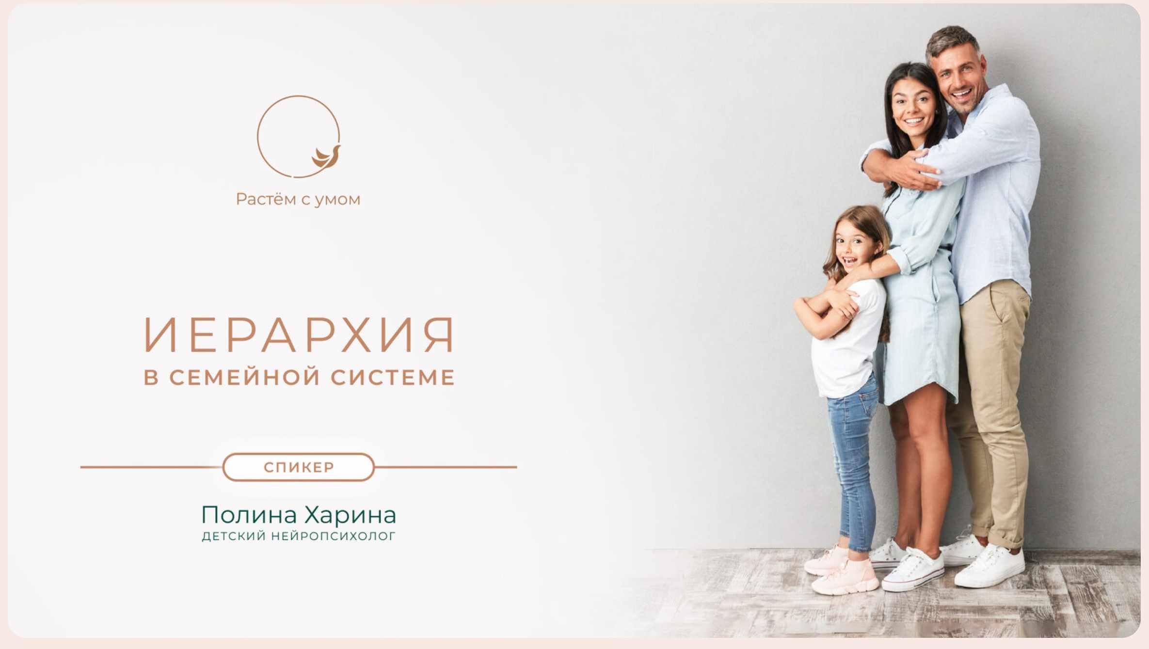 Иерархия в семейной системе (Полина Харина)