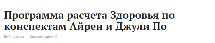 Программа для расчета по курсу нумерологии Соты кармических болезней
