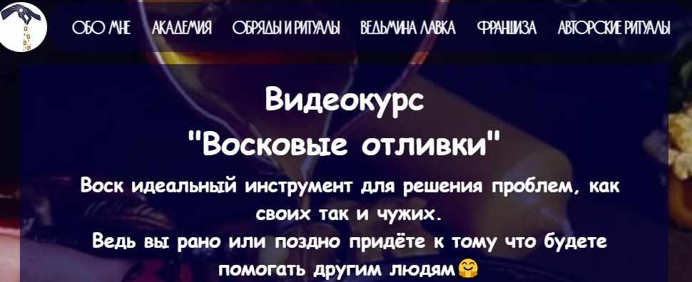 [belaya_vedma] Курс по восковым отливкам (Евгения Першина)