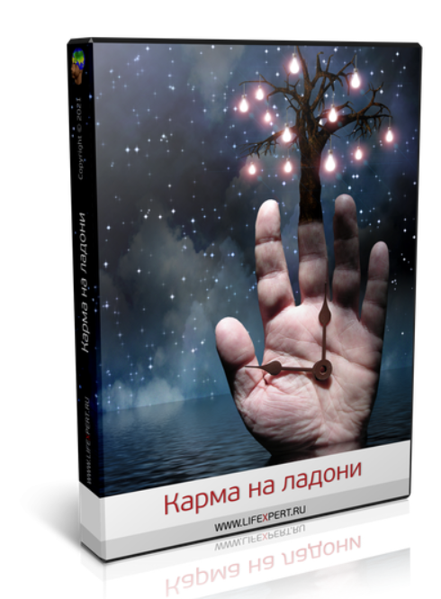 Карма на ладони (Юлия Бугуева)