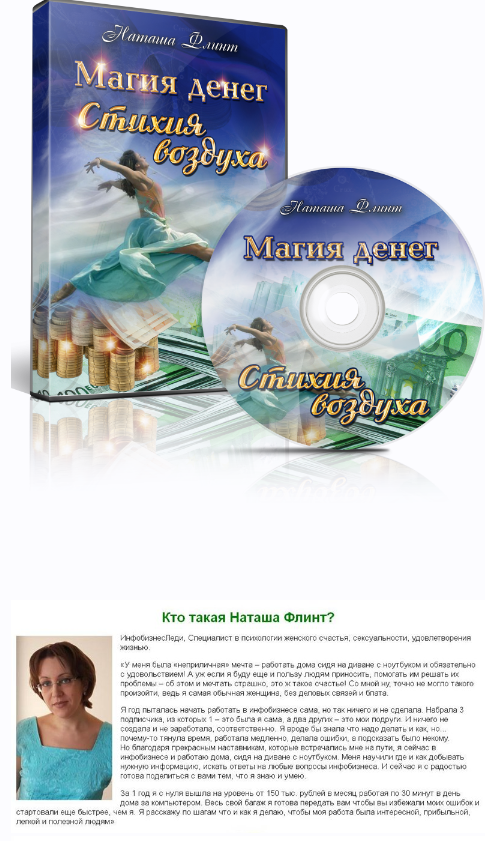 Магия денег. Стихия воздух (Наташа Флинт)