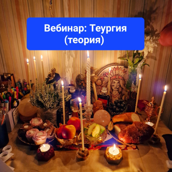 Теургии (Ольга Ракита)