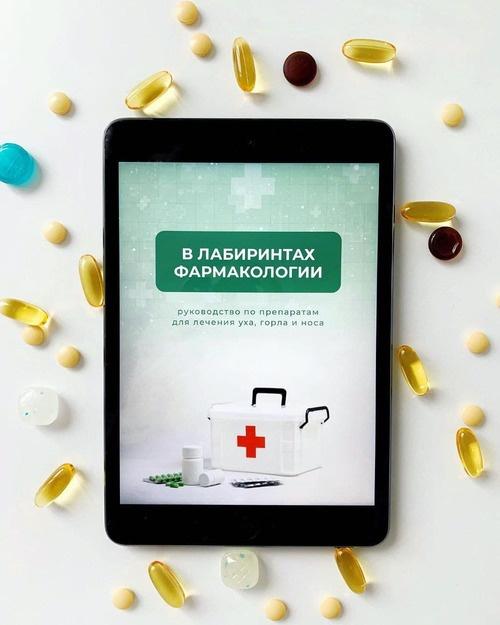 В лабиринтах фармакологии (София Овчинникова)