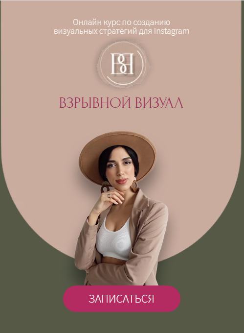 Взрывной визуал. Тариф Могу сам (Илона Сахар)