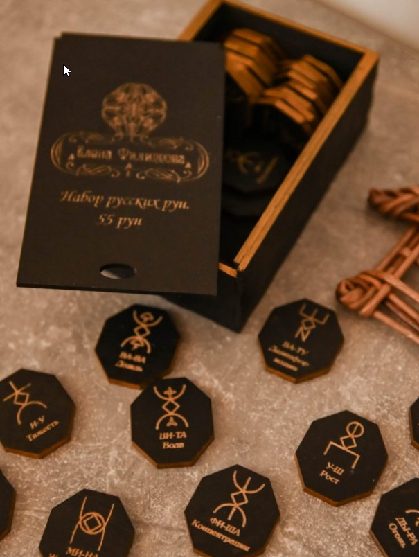 [Академия Кайдзен] Русские руны. Магия нового времени (Елена Филиппова)