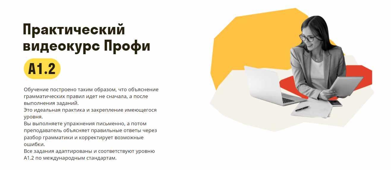 [Deutsch Online] Практический видеокурс Профи A1.2, фото 1 из 1.