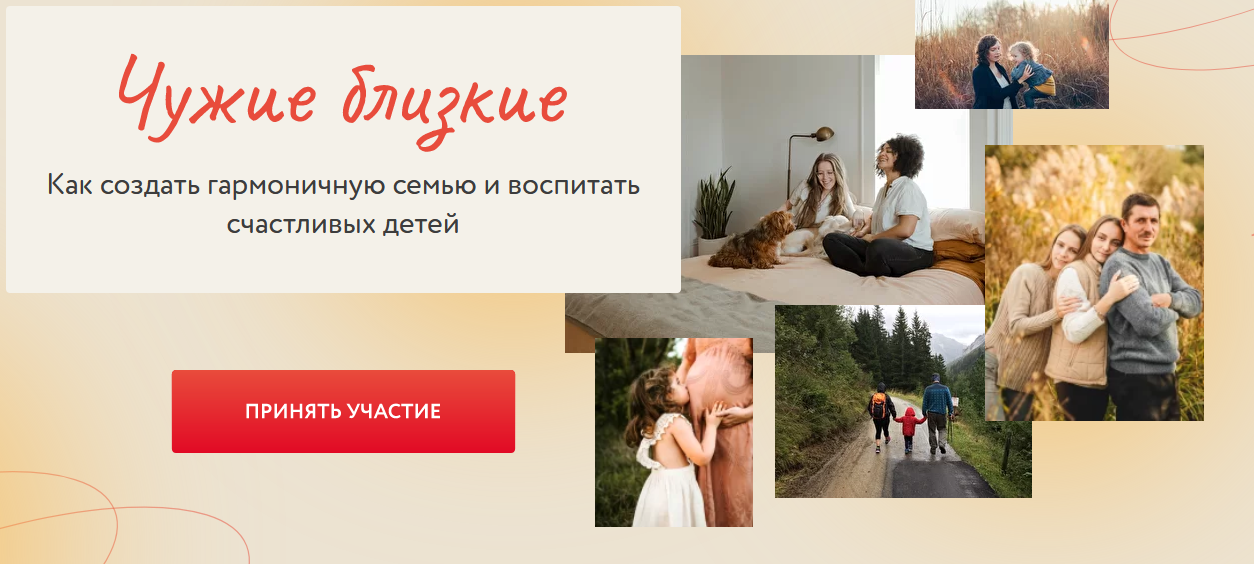 Чужие близкие. Шаг 1: Перемирие (Николай Сапсан, Александр Кондратович)