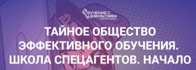 Школа спецагентов. Начало (Рената Кирилина)