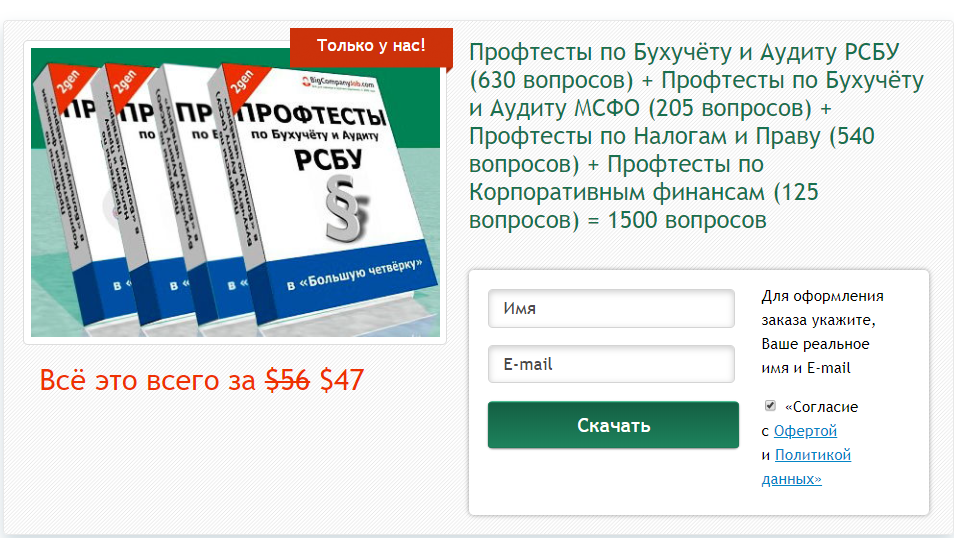[bigcompanyjob] Профессиональные тесты по Бухучёту и Аудиту РСБУ в Большую четвёрку