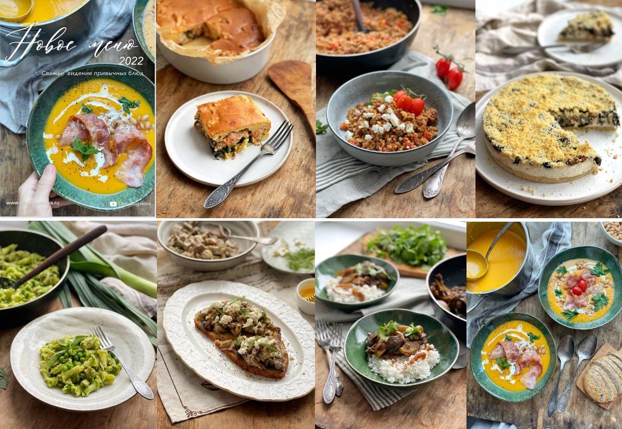 Новое меню 2022 (Ольга Богатова)