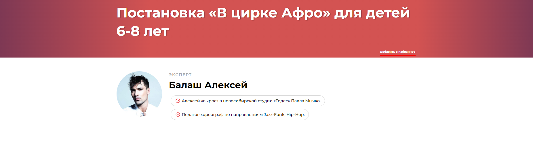 Постановка: В цирке Афро. Для детей 6-8 лет (Алексей Балаш)