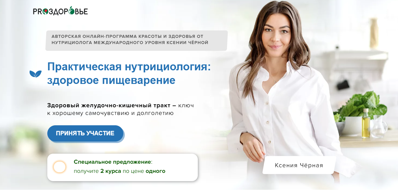 Практическая нутрициология: здоровое пищеварение. Тариф Питание и витамины (Ксения Черная)