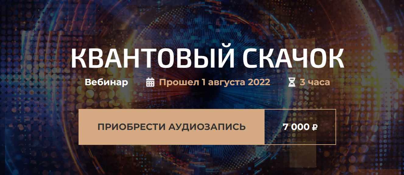 [Видео-вариант] Квантовый скачок (Александр Палиенко)