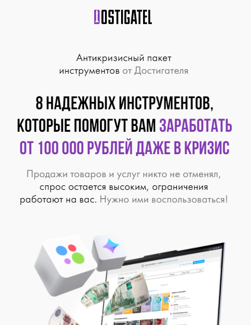 8 надежных инструментов, которые помогут вам заработать от 100 000 рублей даже в кризис (Артур Абдуллин)