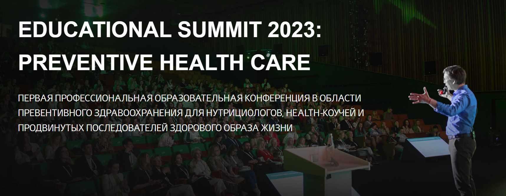 [УОМ] Educational summit 2023: preventive health care