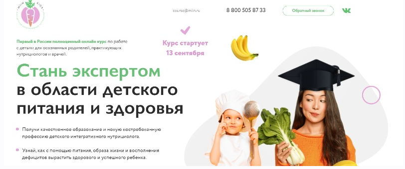 [МИИН] Детский интегративный нутрициолог. 5 месяц (Наталья Гудкова, Анаит Умуршатян)