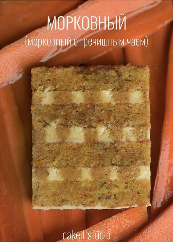 Торт Морковный с гречишным чаем. Морковь-карамель-гречишный чай (Любовь Ки)