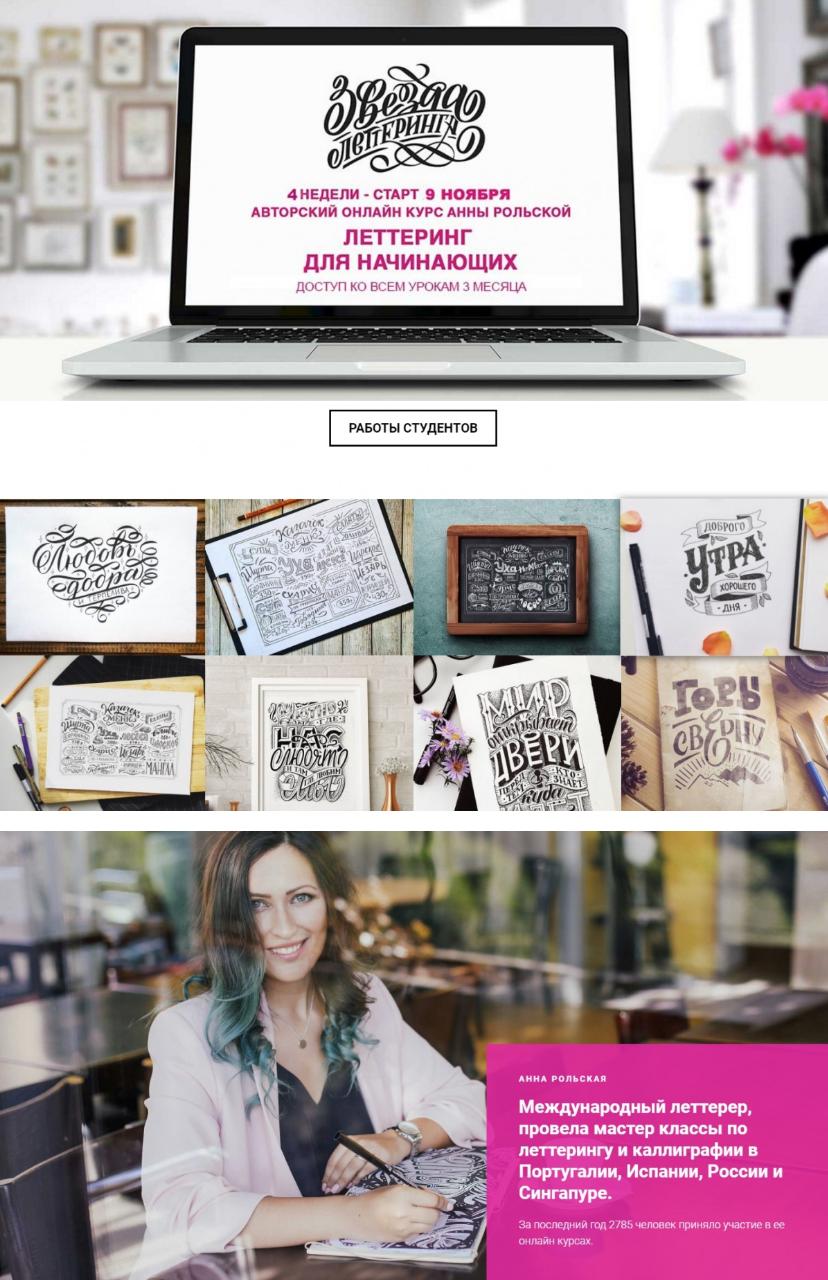 Звезда Леттеринга (Анна Рольская)